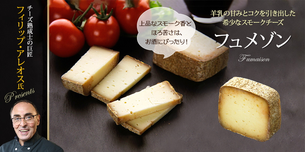 P・アレオス熟成 フュメゾン
