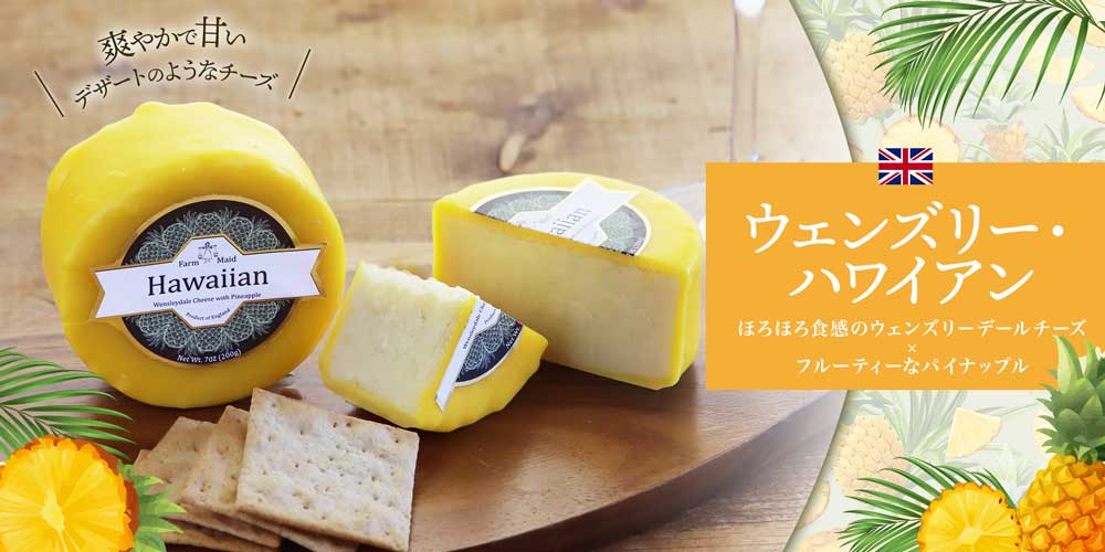 ウェンズリー・ハワイアン約200g