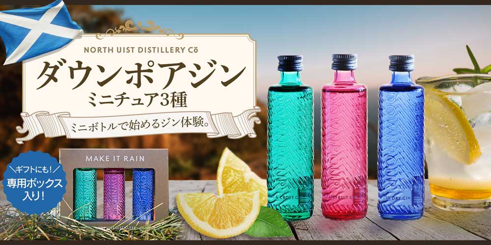 ダウンポアジン ミニチュア3種(各50ml)