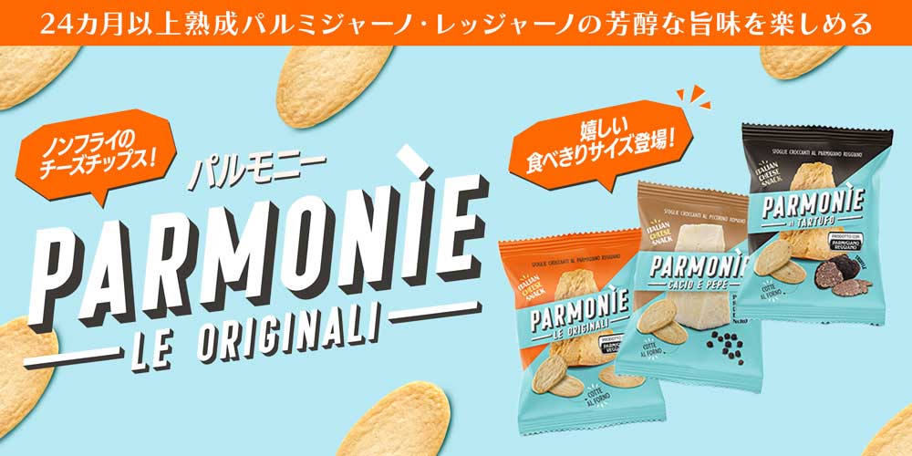 パルモニー 3種