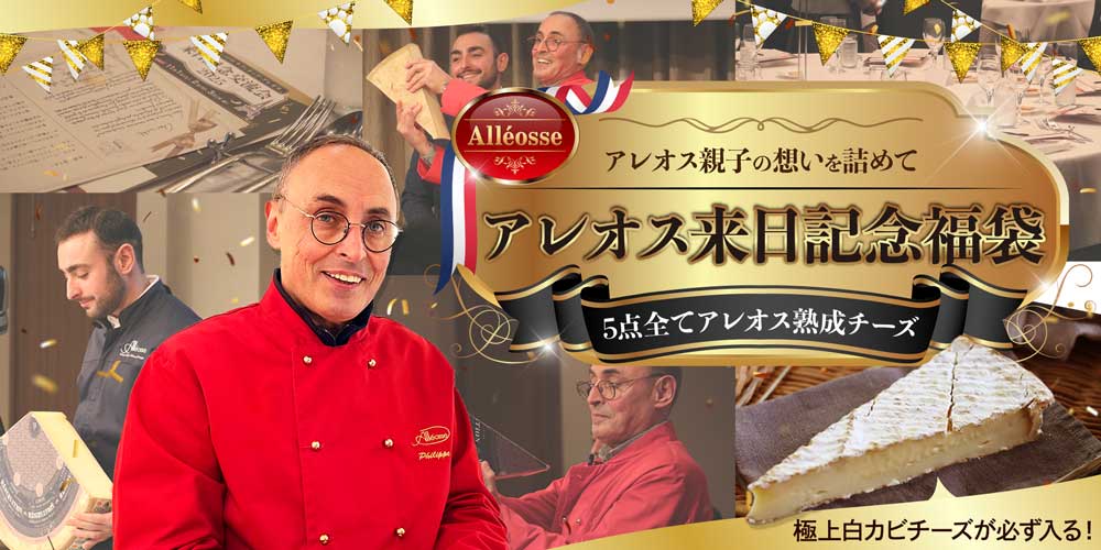 アレオス来日記念福袋