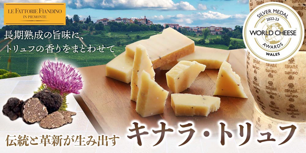 キナラ・トリュフ
