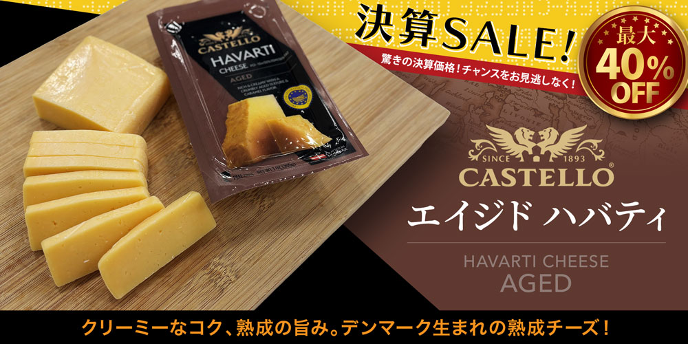 ★決算セール★エイジド ハバティ