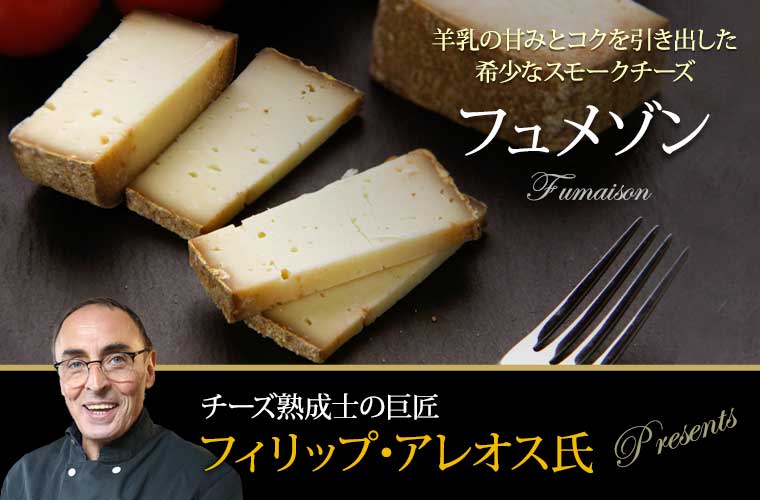 P・アレオス熟成 フュメゾン