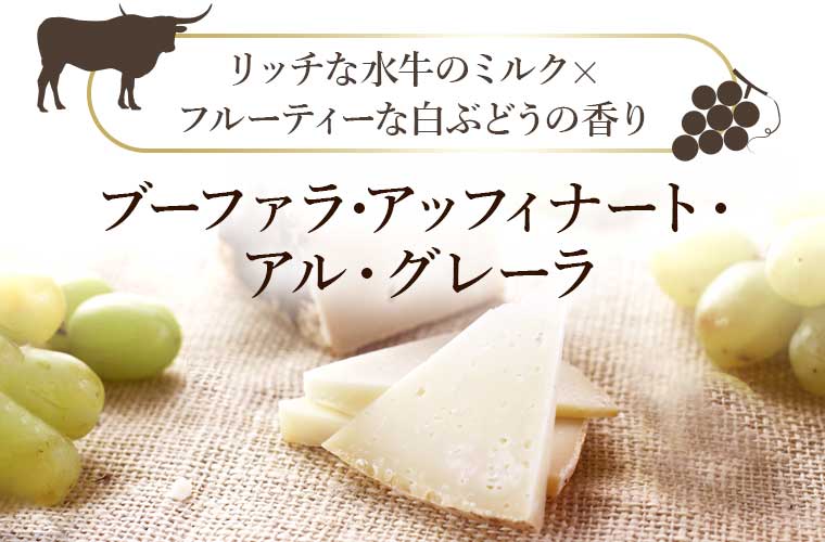 ブーファラ アッフィナート アル グレーラ