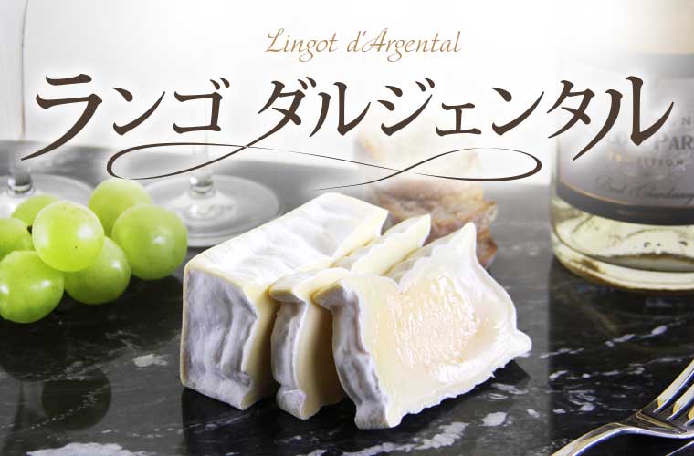 ランゴ ダルジェンタル