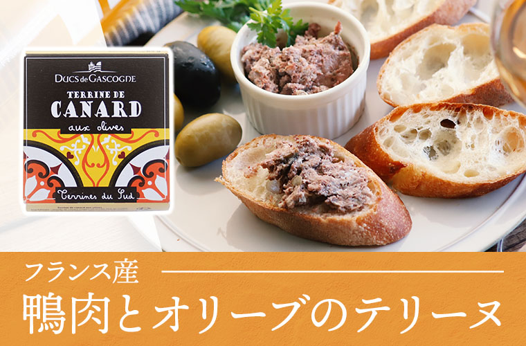 鴨肉とオリーブのテリーヌ