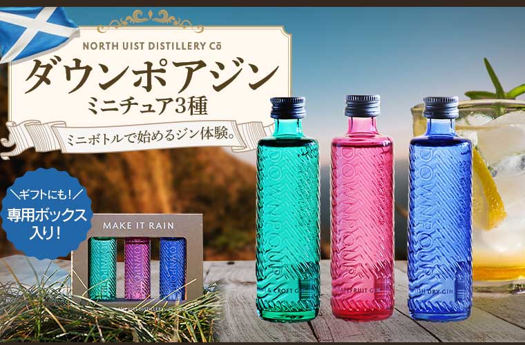 ダウンポアジン ミニチュア3種(各50ml)
