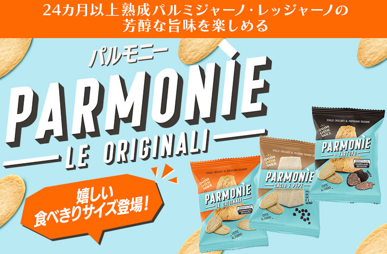 パルモニー 3種