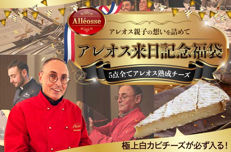 アレオス来日記念福袋