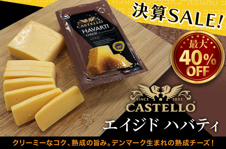 ★決算セール★エイジド ハバティ