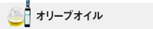 �I���[�u�I�C��