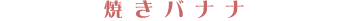 �Ă��o�i�i