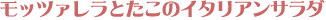 ���b�c�@�����Ƃ����̃C�^���A���T���_