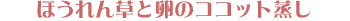 �ق���񑐂Ɨ��̃R�R�b�g����