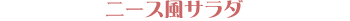 �j�[�X���T���_