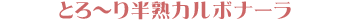 �Ƃ�`�蔼�n�J���{�i�[��