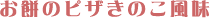 ���݂̃s�U�@���̂�����