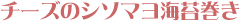 �`�[�Y�̃V�\�}���C�ۊ���