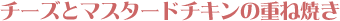 �`�[�Y�ƃ}�X�^�[�h�`�L���̏d�ˏĂ�