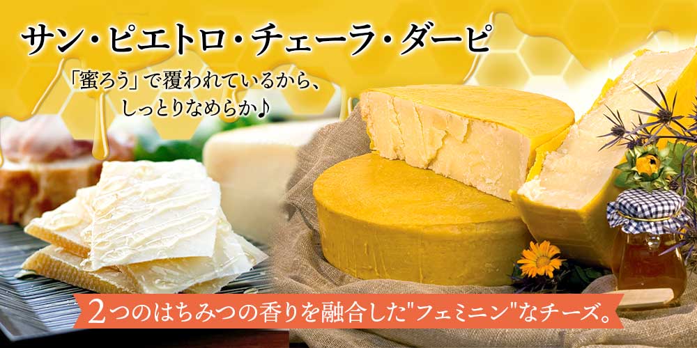 サン ピエトロ チェーラ ダーピ