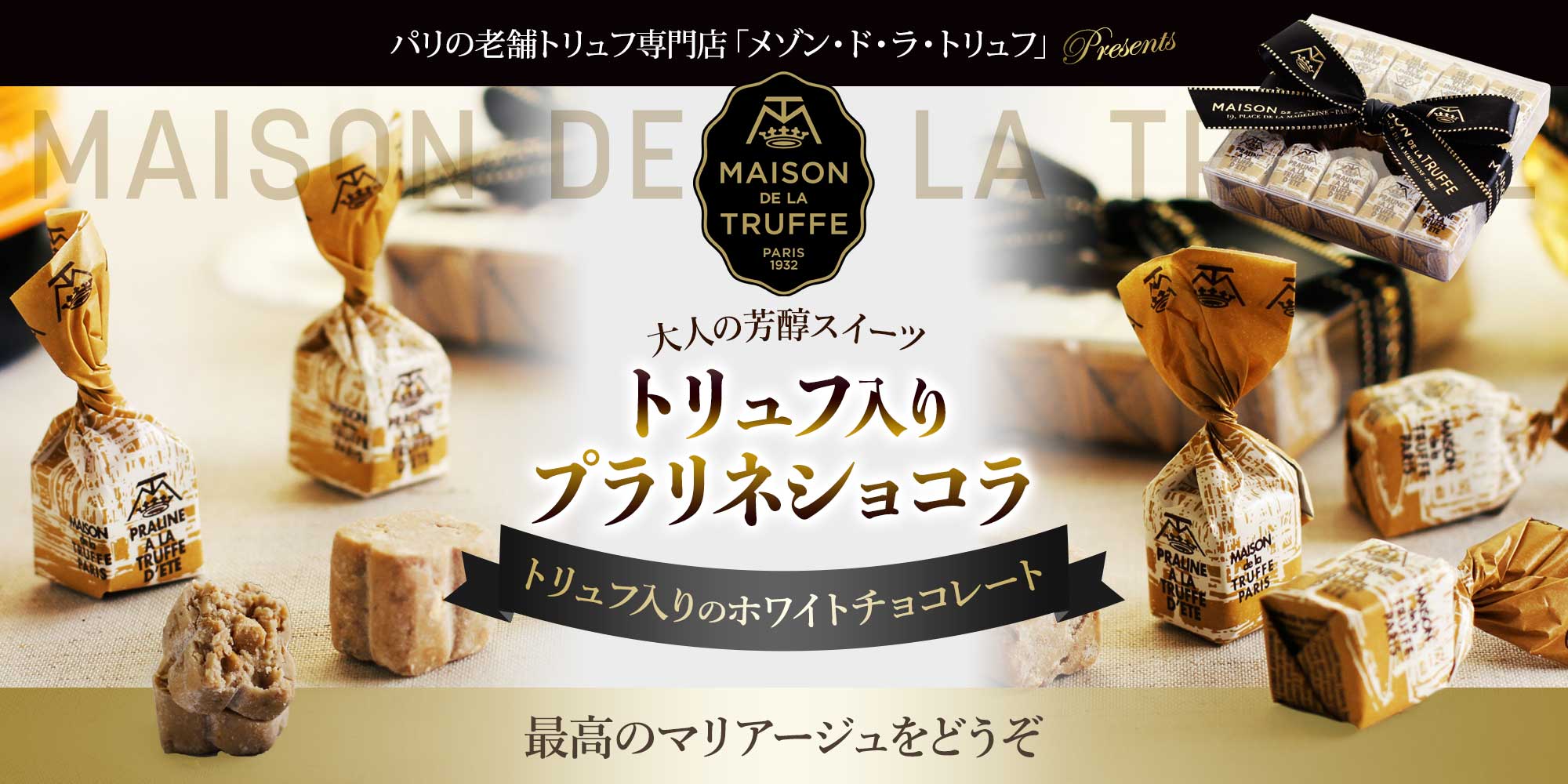 【メゾン ド ラ トリュフ】 トリュフ入りプラリネショコラ 10粒入り(約7g×10)