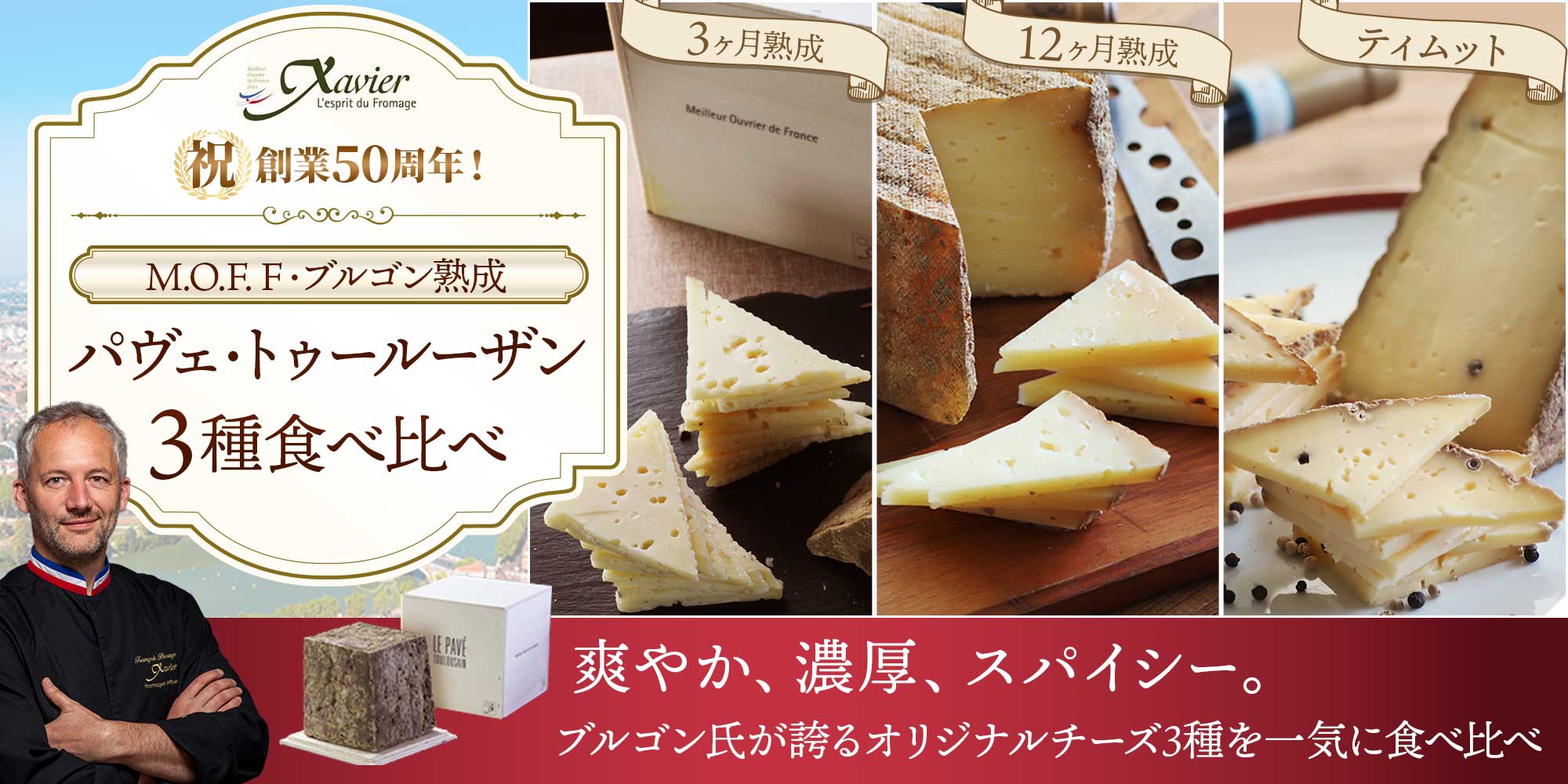 【MOF F ブルゴン熟成】パヴェ・トゥールーザン食べ比べ