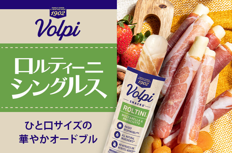 【Volpi】ロルティーニシングルス 約38g